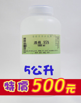 酒精95%(乙醇)