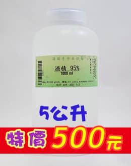 酒精95%