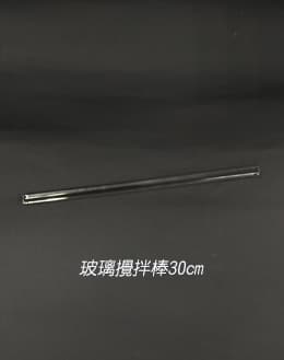 玻璃攪拌棒