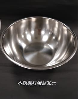 不銹鋼打蛋盆