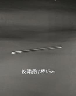 玻璃攪拌棒