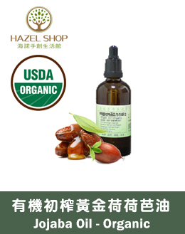 有機初榨黃金荷荷芭油