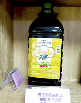 Oliveta橄欖油pomace