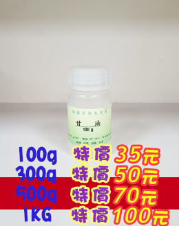 甘油