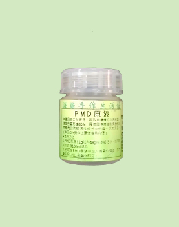 PMD原液（成品）