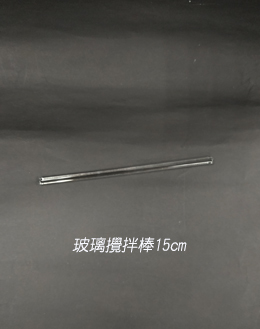 玻璃攪拌棒