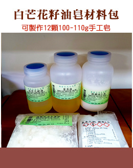 白芒花籽油手工皂材料包