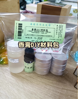 香膏DIY材料包